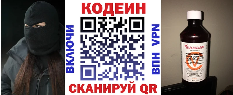 Кодеин напиток Lean (лин) где можно купить Лодейное Поле